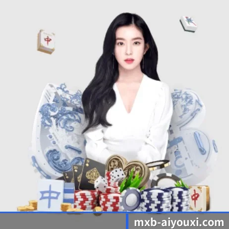 爱游戏 APP 界面