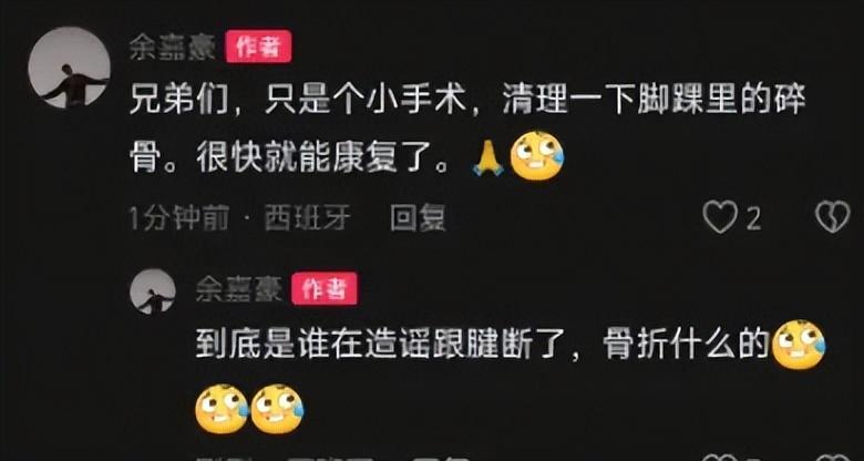 爱游戏官方网站-余嘉豪辟谣伤情动态！手术只是清理脚踝碎骨，非大伤，仍坚持训练